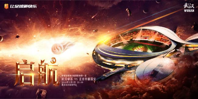 中超第1轮 武汉卓尔 0-1 北京国安_直播间_手机新浪网