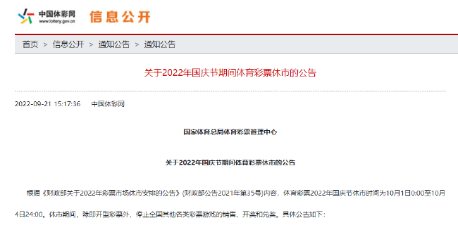 体彩官网截图