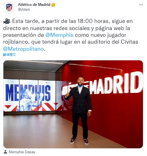 官方：马德里竞技签下德佩 双方签约至2025年