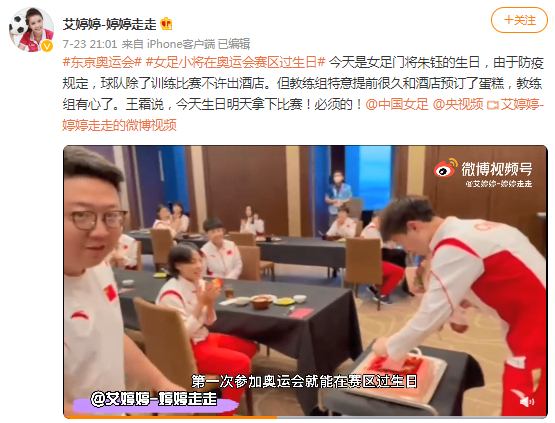 有爱！中国女足为小将庆生 王霜：明天拿下比赛