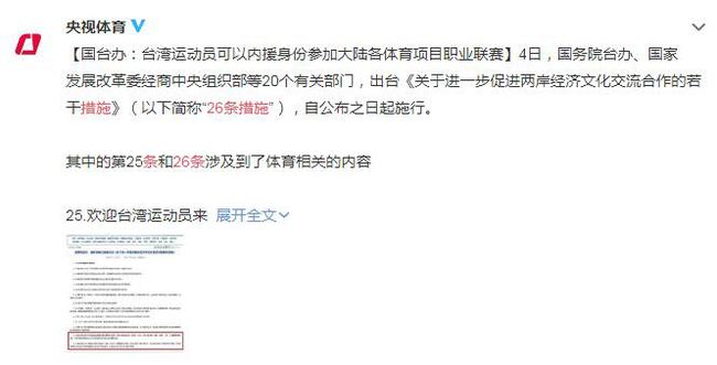 央视体育报道截屏