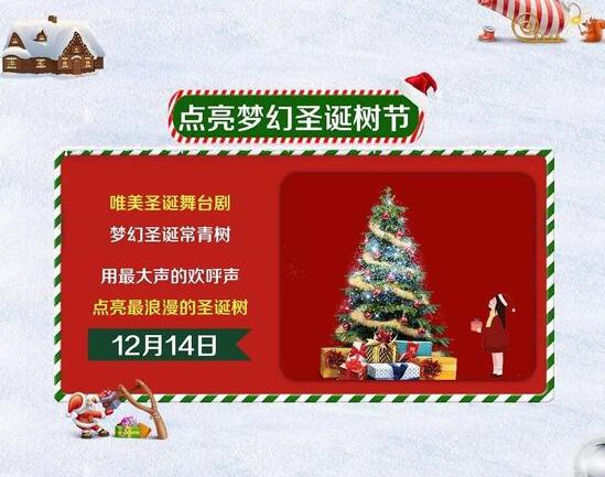 点亮圣诞树活动