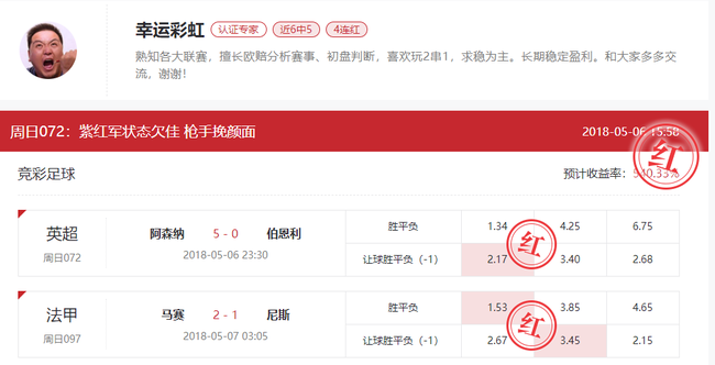 专家中高赔2串1