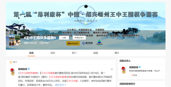比赛话题截图