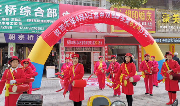 中奖彩站热烈庆祝