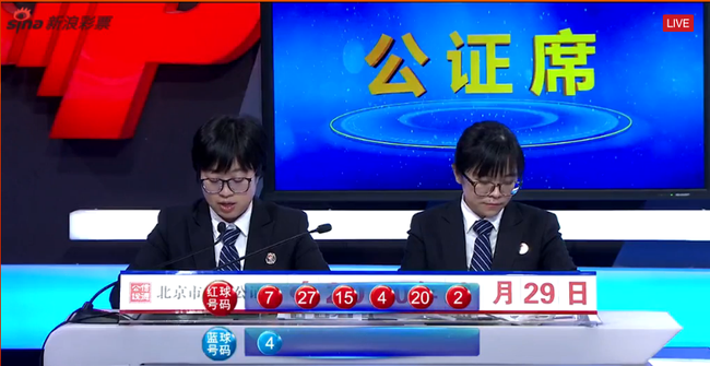开奖现场