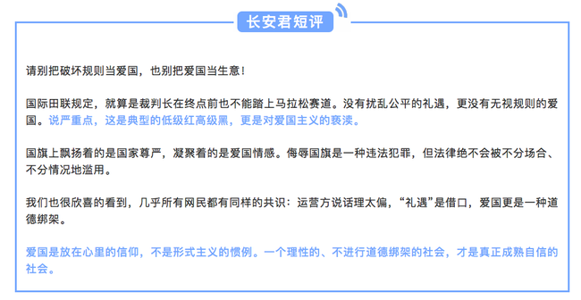“中央政法委长安剑”的评论文章截图