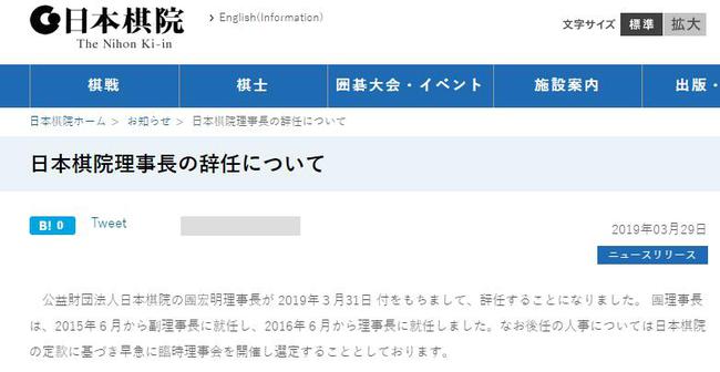 日本棋院公告