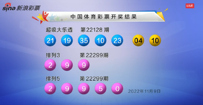 体彩开奖截图