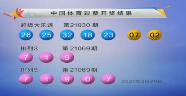 体彩开奖直播