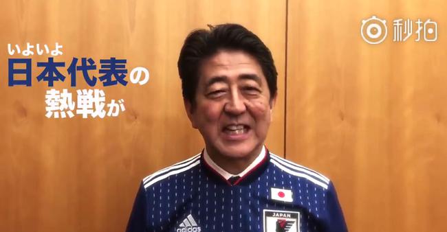 日本首相安倍晋三为日本队打气