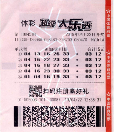 中奖彩票