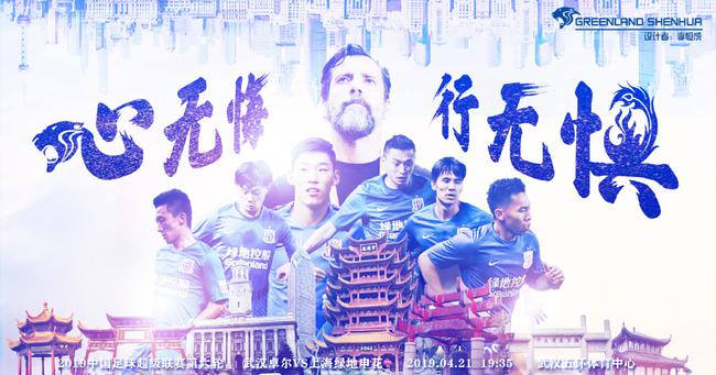 申花本场比赛主题海报