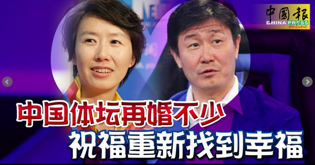 马媒:中国体坛再婚不新鲜 祝愿叶钊颖婚姻幸福