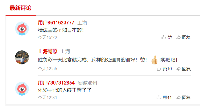 许多彩民表达出了对于足彩第20024期的期待