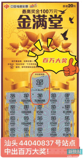 中奖彩票