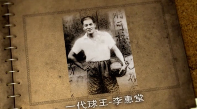 一代球王李惠堂