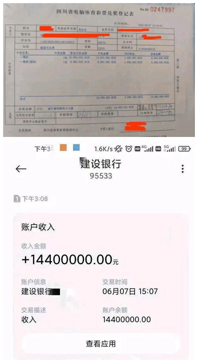 登记表和到账短信