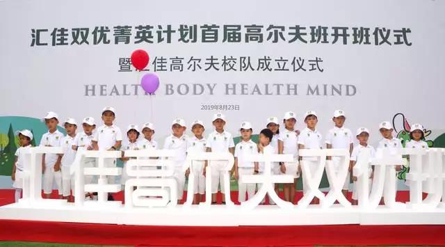 北京市私立汇佳学校高尔夫双优菁英班开班