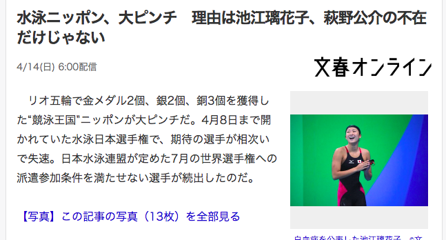 日本游泳陷入危机