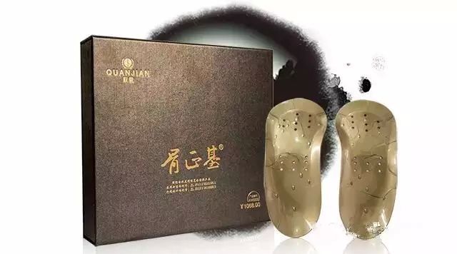 权健的神奇鞋垫