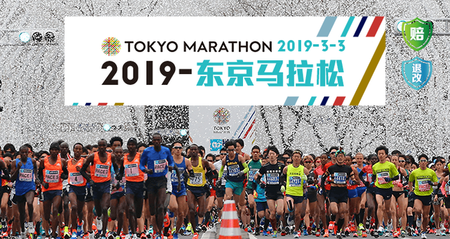 2019东京马拉松