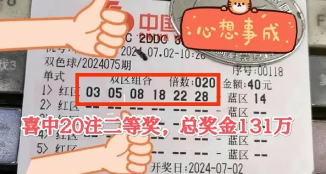 铁杆彩民憾失福彩1亿巨奖揽131万 直言心满意足