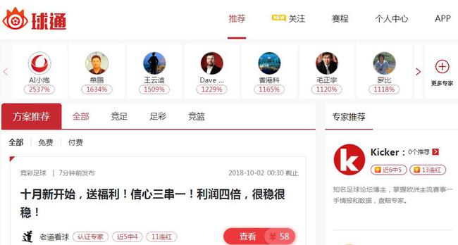 看新浪球通大神推荐!