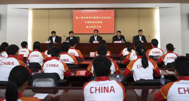 第三屆冬青奧會中國體育代表團(tuán)成立