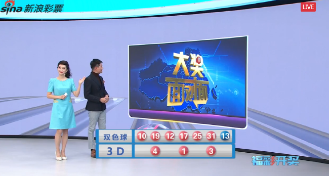 福彩开奖