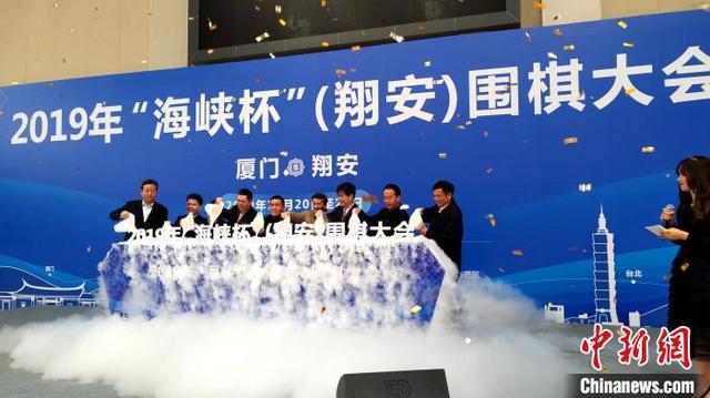 2019年“海峡杯”(翔安)围棋大会20日在厦门翔安区开幕。 杨伏山摄