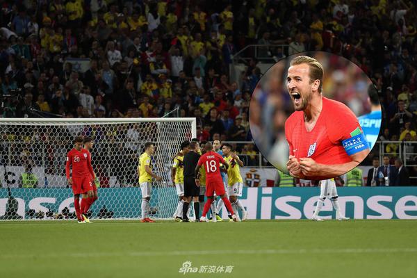 新浪体育直击：英格兰点球大战淘汰哥伦比亚