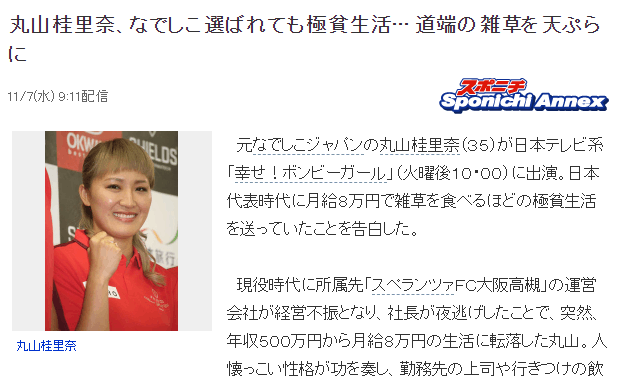 日媒截图