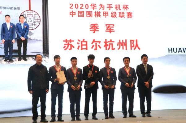 苏泊尔杭州队获2020年度围甲联赛季军