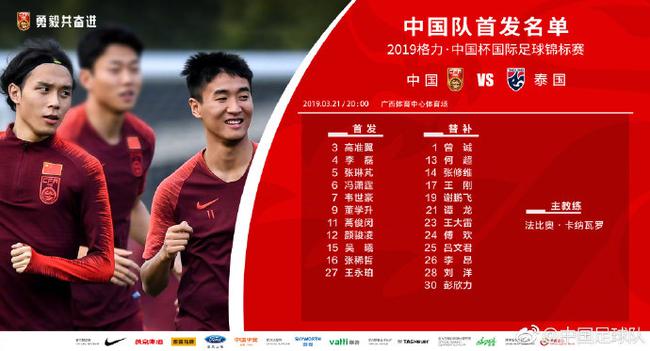 国足首发公布