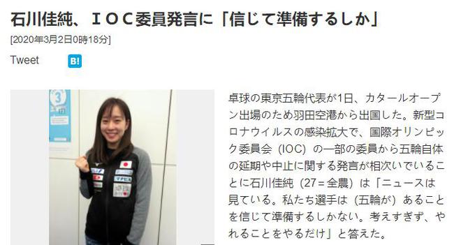石川未戴口罩出征卡塔尔 谈东奥：相信并准备着