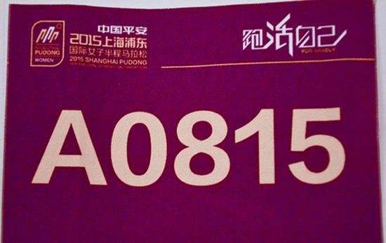 新浪跑步揭秘浦东女子半马参赛包:送跑步短裤_跑步频道_新浪竞技风暴_新浪网