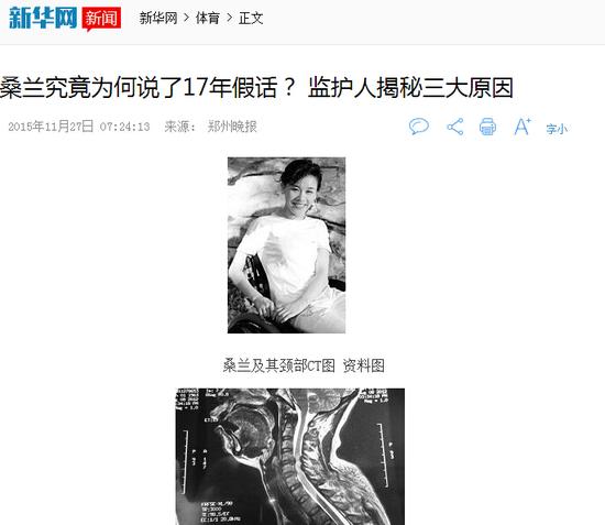 骂桑兰稿件谁写的? 新华社郑州晚报互指对方