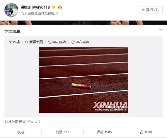 北京赢了 翟晓川微博有深意