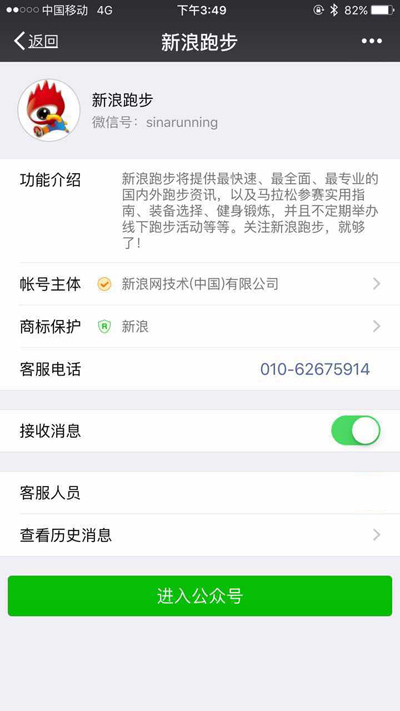 新浪跑步微信公众号