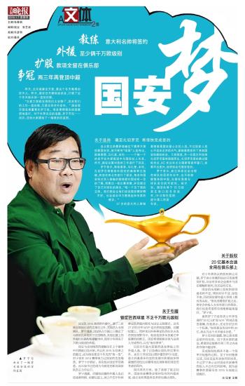 国安梦