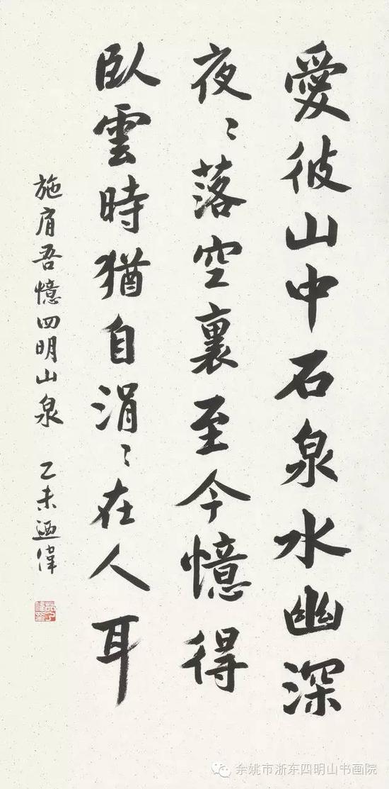 作品展示：施肩吾《忆四明山泉》