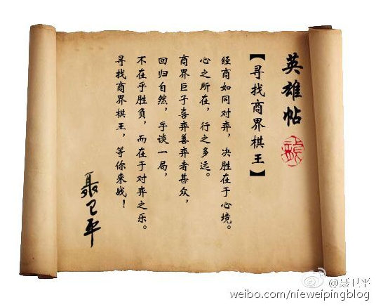 寻找商界棋王英雄帖
