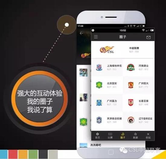 中超联赛官方APP2.0版本全新上线