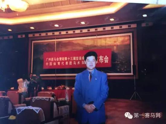 图为1998年广州赛马会出资40万元赞助中国马术队出征亚运会发布会现场，著名马评人陈彼德于发布会上留影。