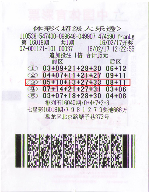 云南彩民15元中大乐透1055万 称不见奖金不信中奖
