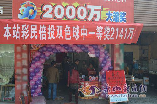 图为中奖彩票店