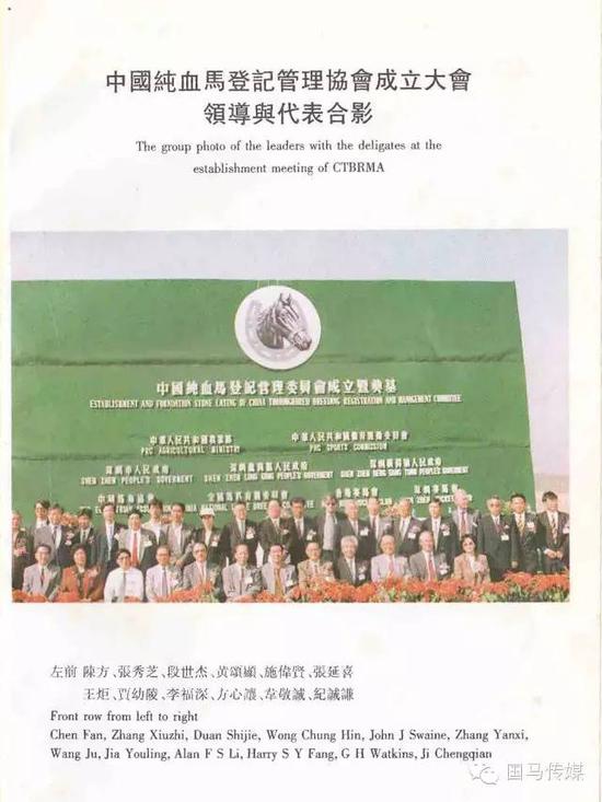 △ 1994年中国纯血马登记管理协会成立，照片来自《中国纯血马登记册》（第一卷）