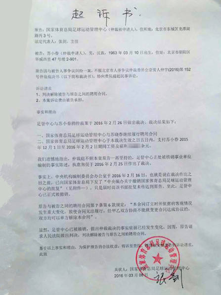 足管中心不服人事仲裁 将财务苏小春告至法院