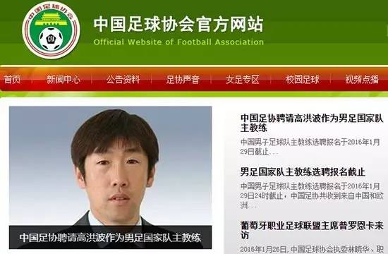 高洪波卡马乔 中国足球谁买单